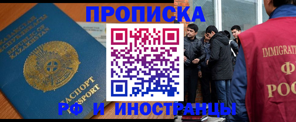 купить прописку в Нефтегорске