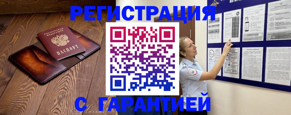 временная регистрация адрес в Нефтегорске
