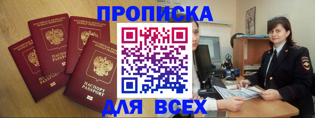 прописка ребенка в Нефтегорске